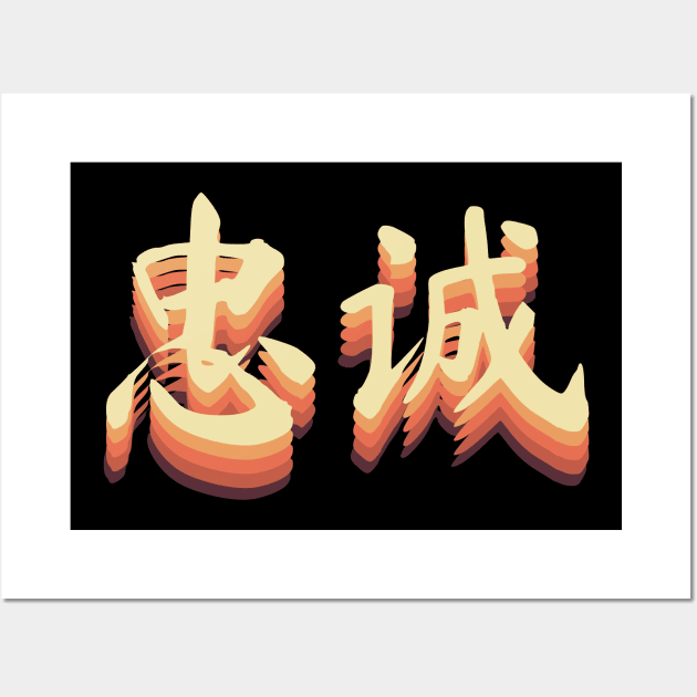 Chinese Retro Loyalty Symbols Wall Art by All About Nerds